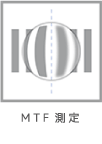 MTF測定