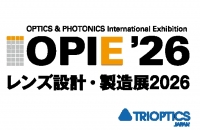 OPIE'26 レンズ設計製造展 出展のご案内